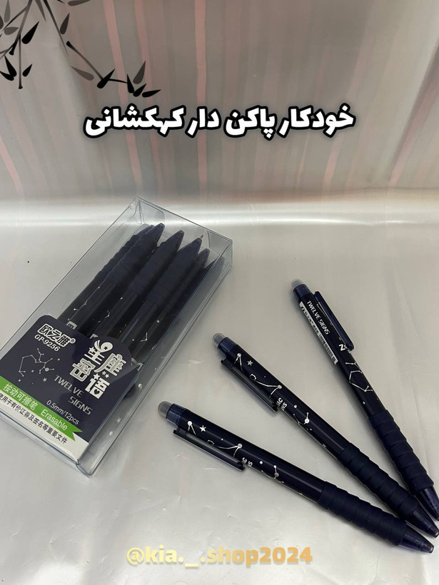 خودکار پاکن دار فشاری طرح کهکشان