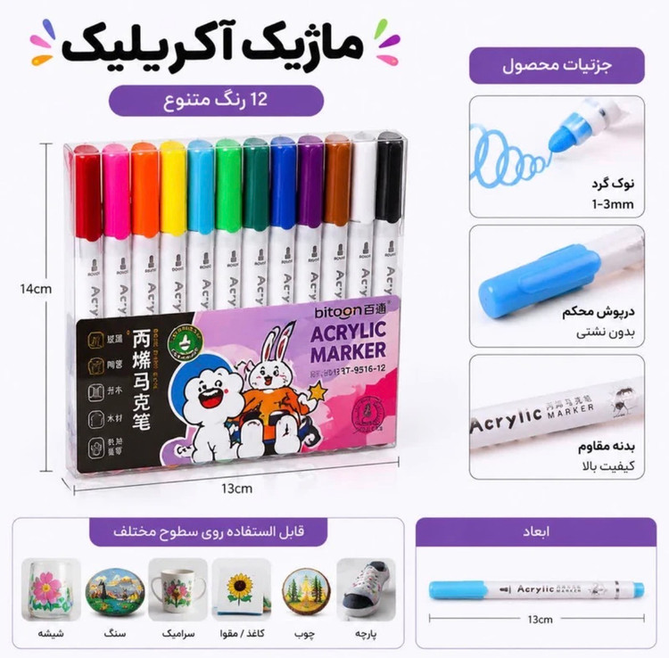 ماژیک ۱۲ تایی اکرولیک چند منظوره مدل BT-9516
