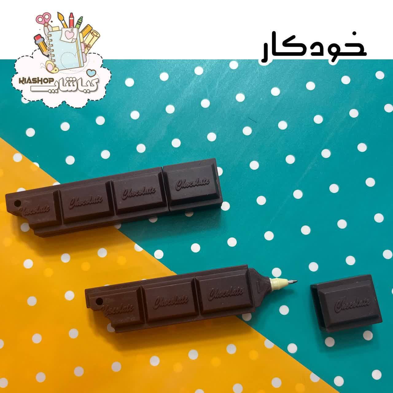 خودکار مدل فانتزی طرح شکلات