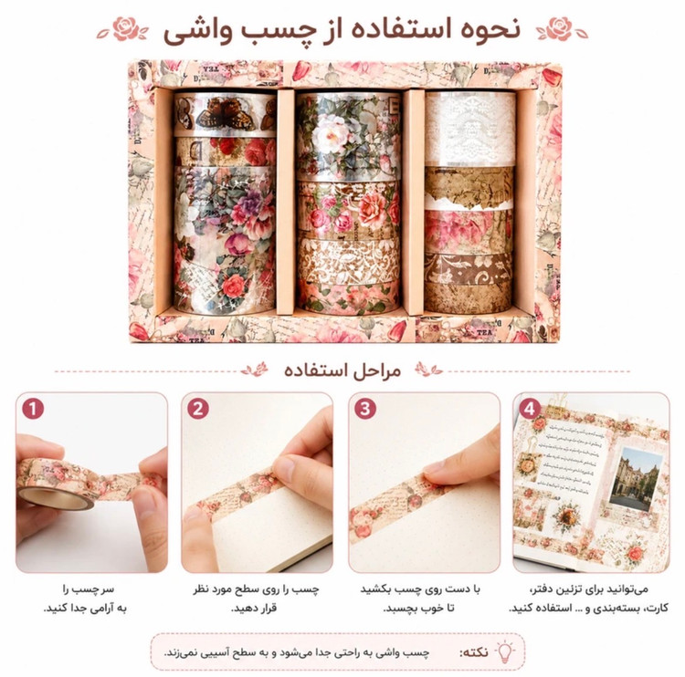 پک چسب واشی مدل کلاسیک لاکچری طرح گل و پروانه بسته 12 عددی